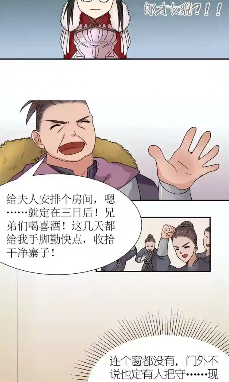 嚣张狂妃：傲娇神君请放手第17话 压寨夫人？！