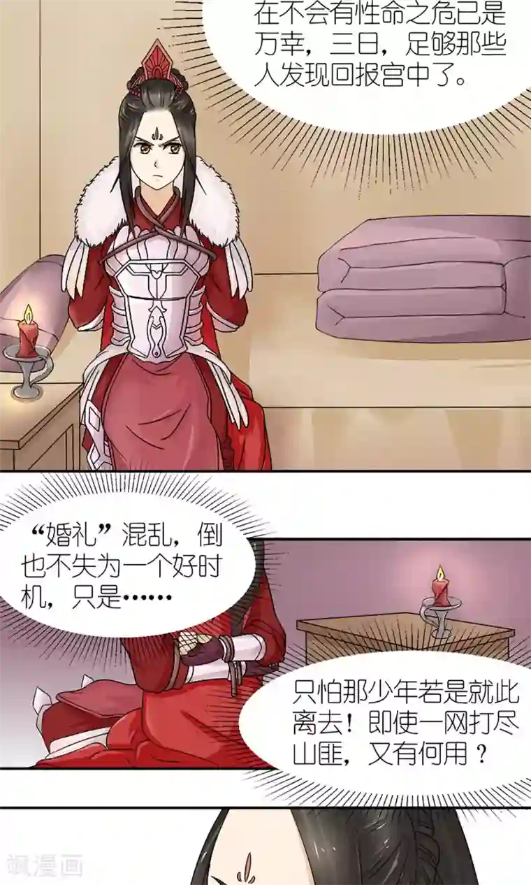 嚣张狂妃：傲娇神君请放手第17话 压寨夫人？！