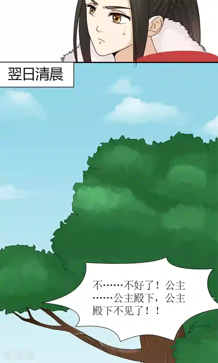 嚣张狂妃：傲娇神君请放手第17话 压寨夫人？！