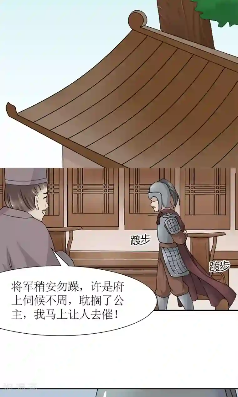 嚣张狂妃：傲娇神君请放手第17话 压寨夫人？！