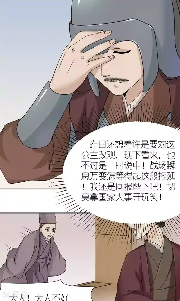 嚣张狂妃：傲娇神君请放手第17话 压寨夫人？！