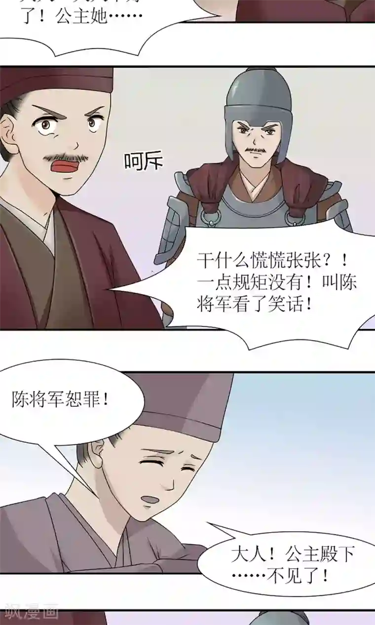 嚣张狂妃：傲娇神君请放手第17话 压寨夫人？！