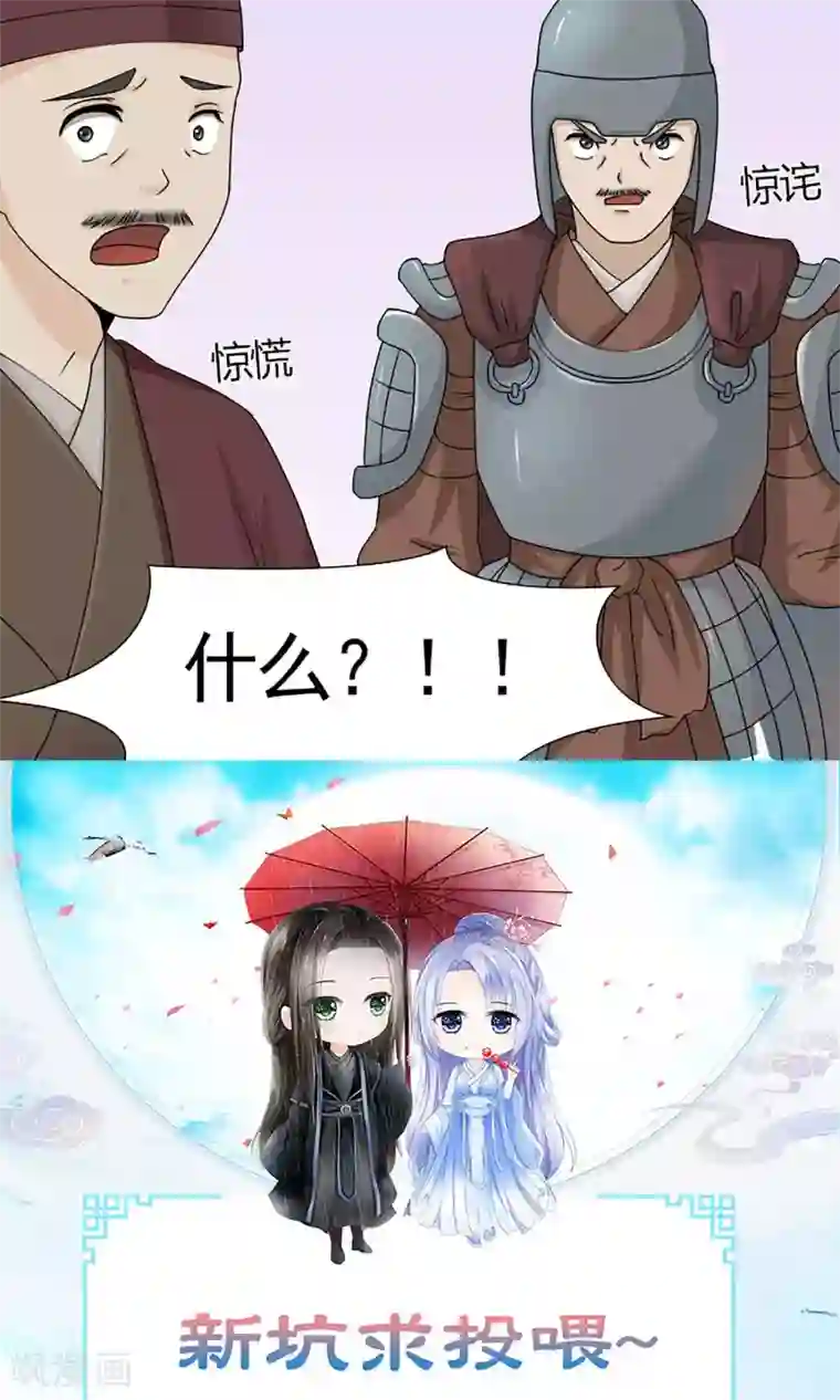 嚣张狂妃：傲娇神君请放手第17话 压寨夫人？！