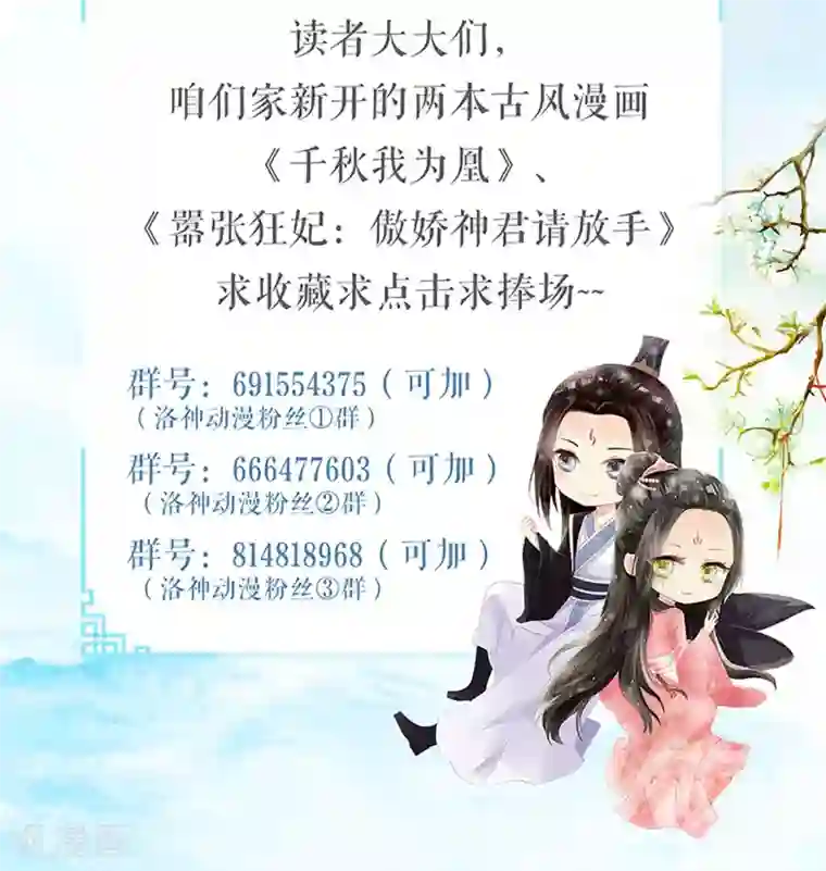 嚣张狂妃：傲娇神君请放手第17话 压寨夫人？！