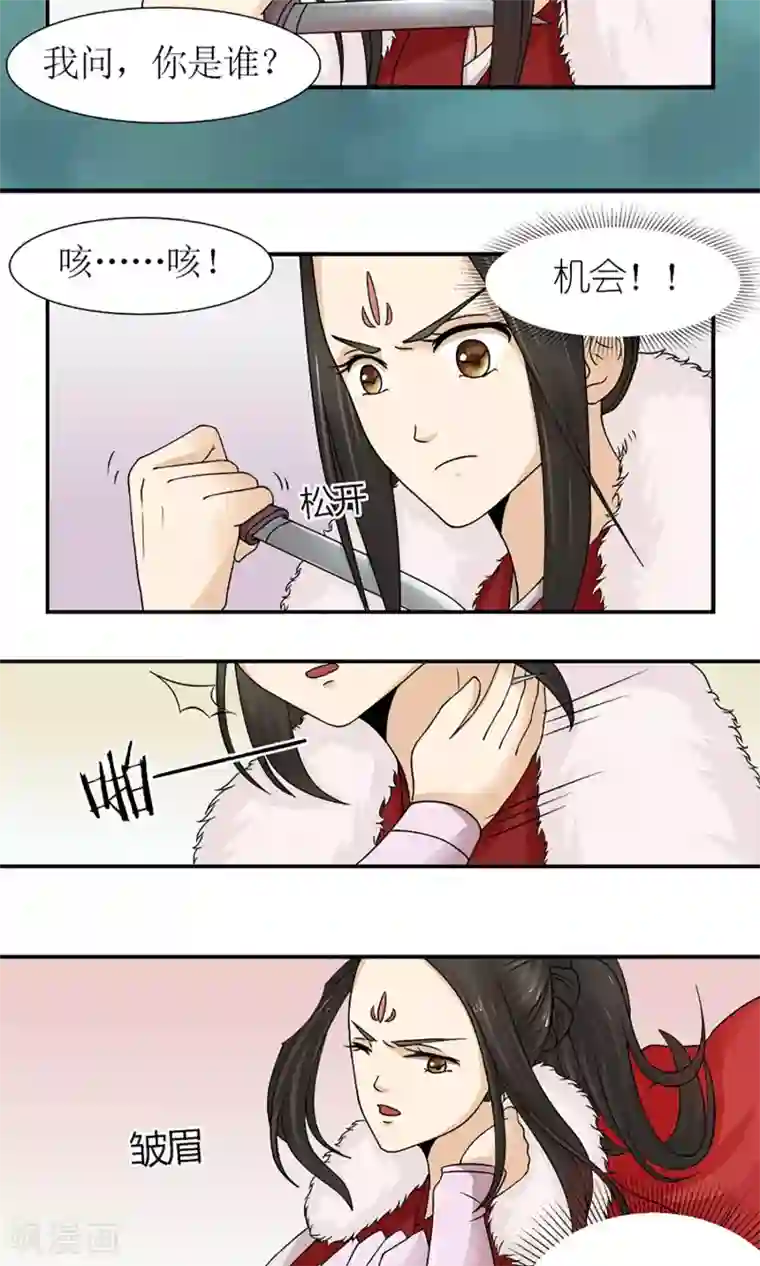 嚣张狂妃：傲娇神君请放手第17话 压寨夫人？！