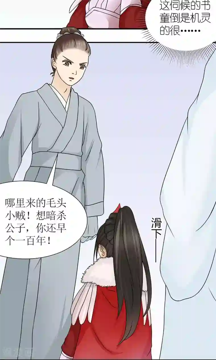 嚣张狂妃：傲娇神君请放手第17话 压寨夫人？！