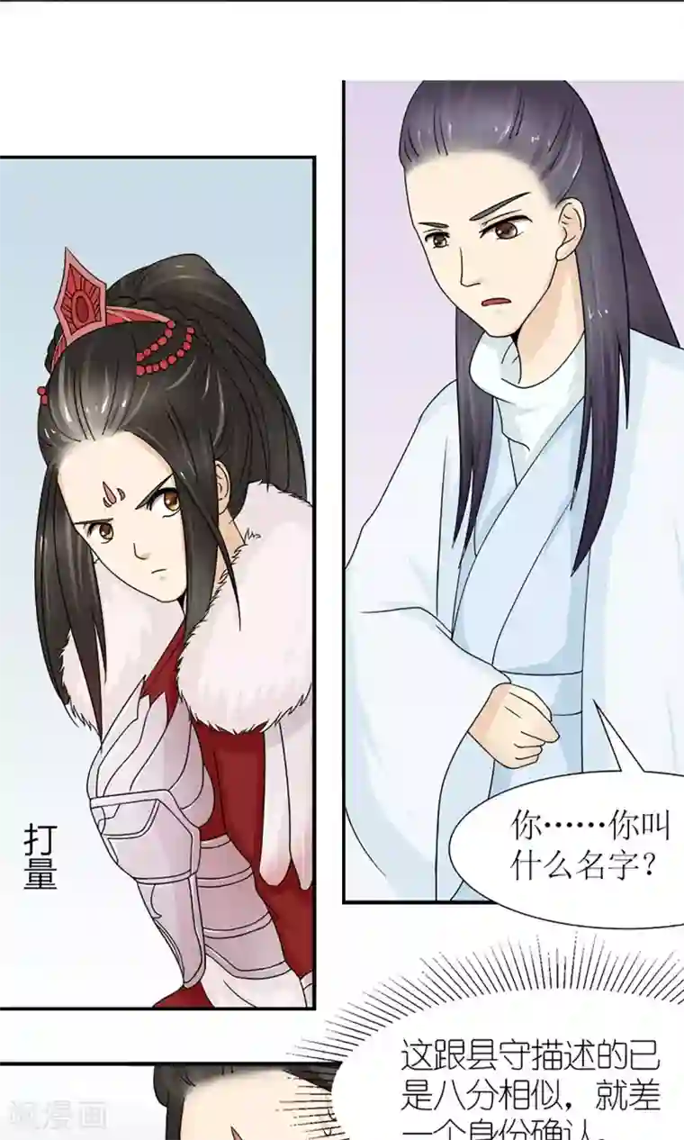 嚣张狂妃：傲娇神君请放手第17话 压寨夫人？！