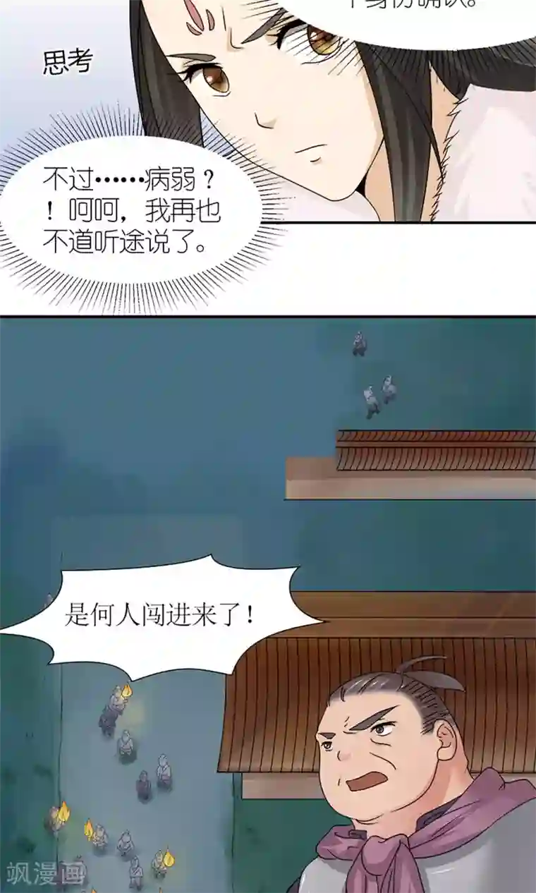 嚣张狂妃：傲娇神君请放手第17话 压寨夫人？！