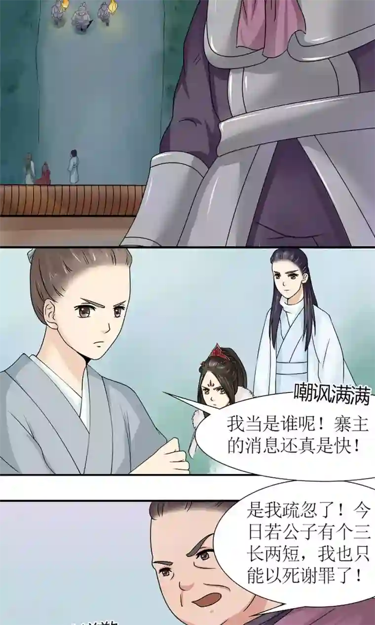 嚣张狂妃：傲娇神君请放手第17话 压寨夫人？！