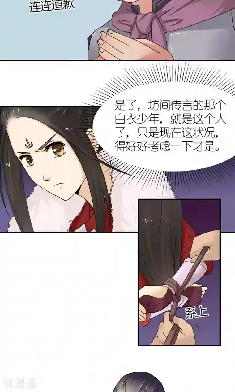 嚣张狂妃：傲娇神君请放手第17话 压寨夫人？！