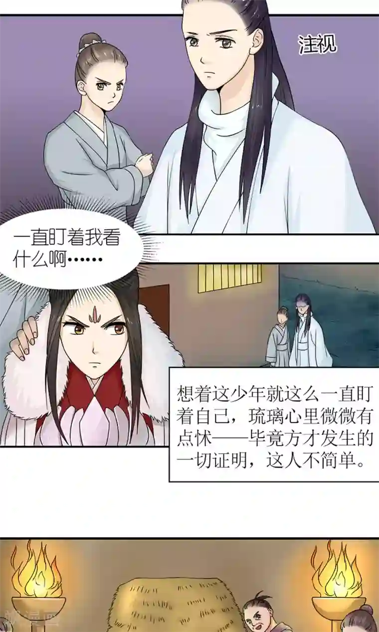 嚣张狂妃：傲娇神君请放手第17话 压寨夫人？！