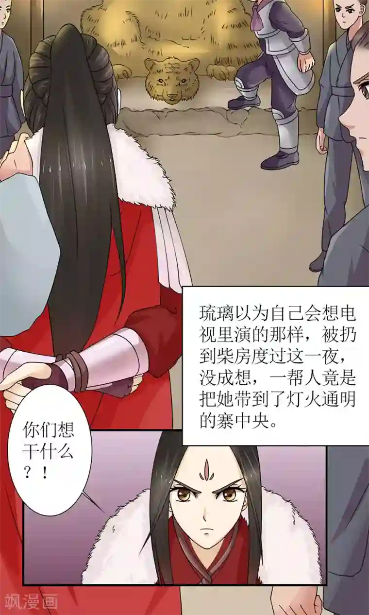 嚣张狂妃：傲娇神君请放手第17话 压寨夫人？！