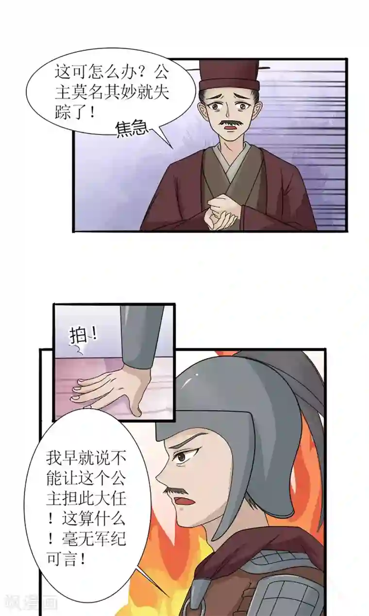 嚣张狂妃：傲娇神君请放手第18话 婚礼