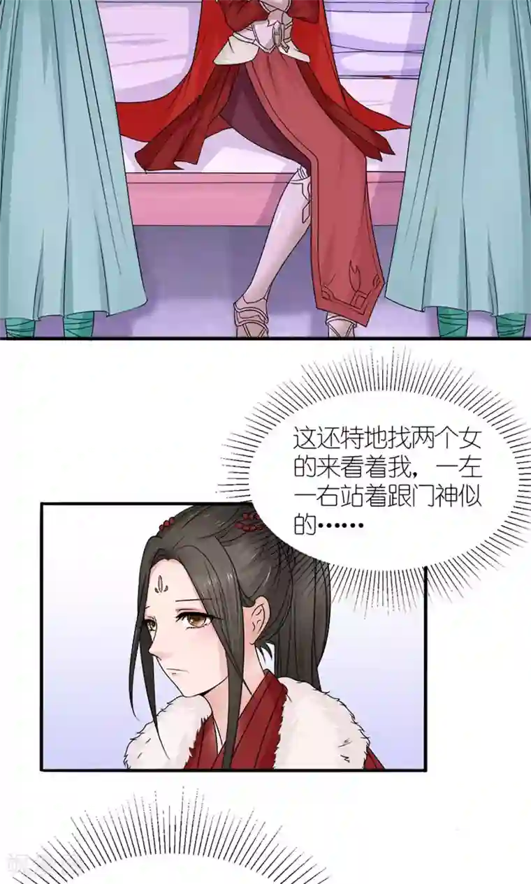 嚣张狂妃：傲娇神君请放手第18话 婚礼