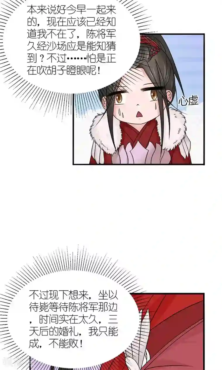 嚣张狂妃：傲娇神君请放手第18话 婚礼