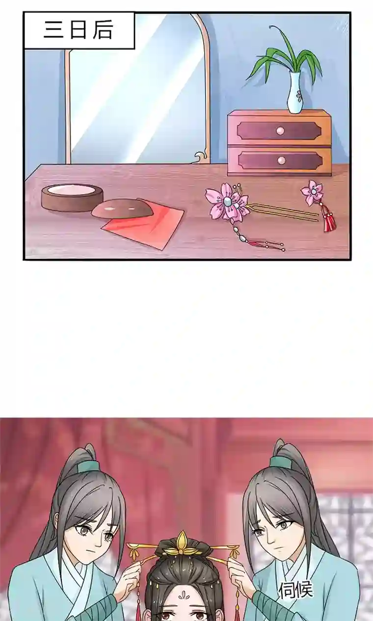 嚣张狂妃：傲娇神君请放手第18话 婚礼