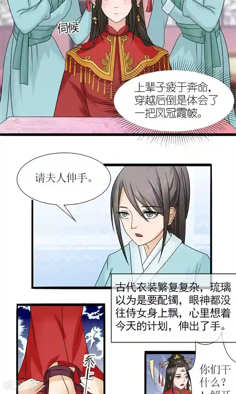 嚣张狂妃：傲娇神君请放手第18话 婚礼