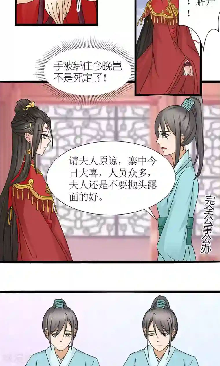 嚣张狂妃：傲娇神君请放手第18话 婚礼