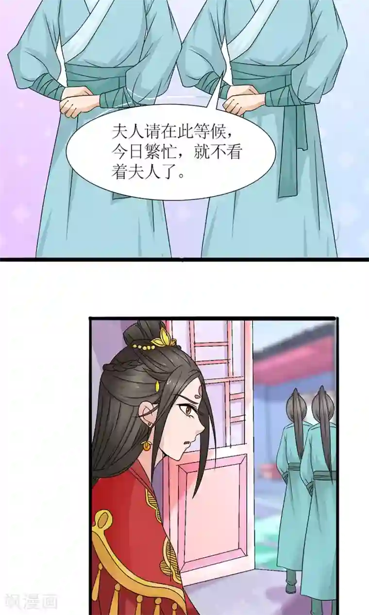 嚣张狂妃：傲娇神君请放手第18话 婚礼