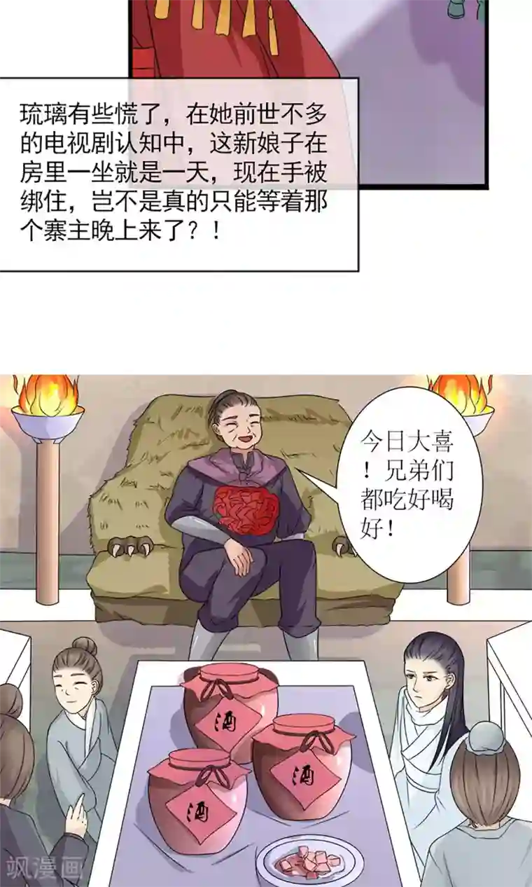 嚣张狂妃：傲娇神君请放手第18话 婚礼