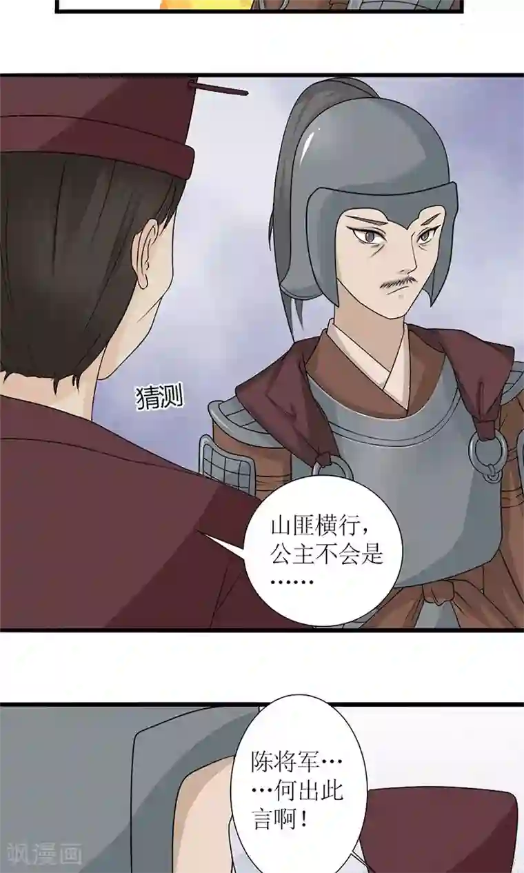 嚣张狂妃：傲娇神君请放手第18话 婚礼