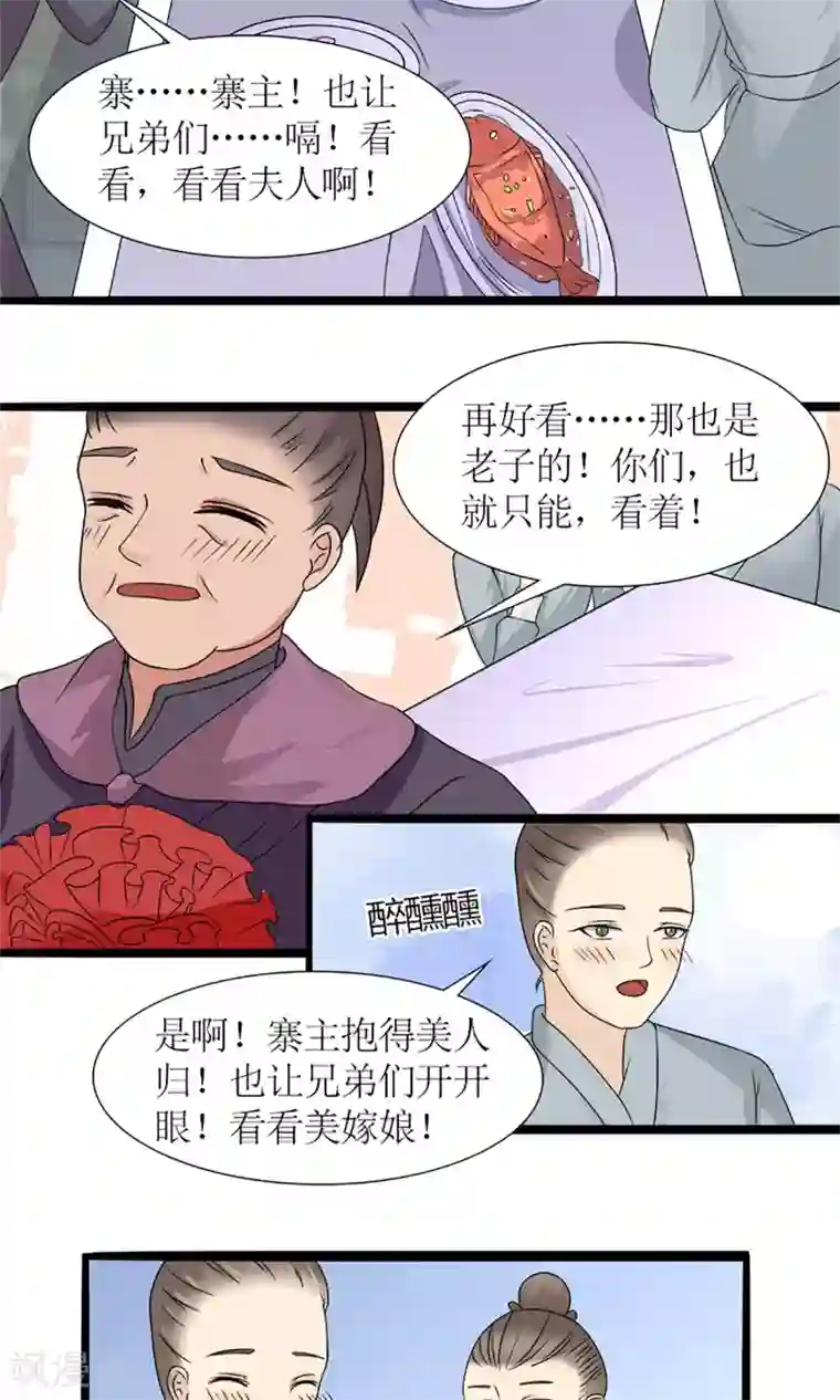 嚣张狂妃：傲娇神君请放手第18话 婚礼