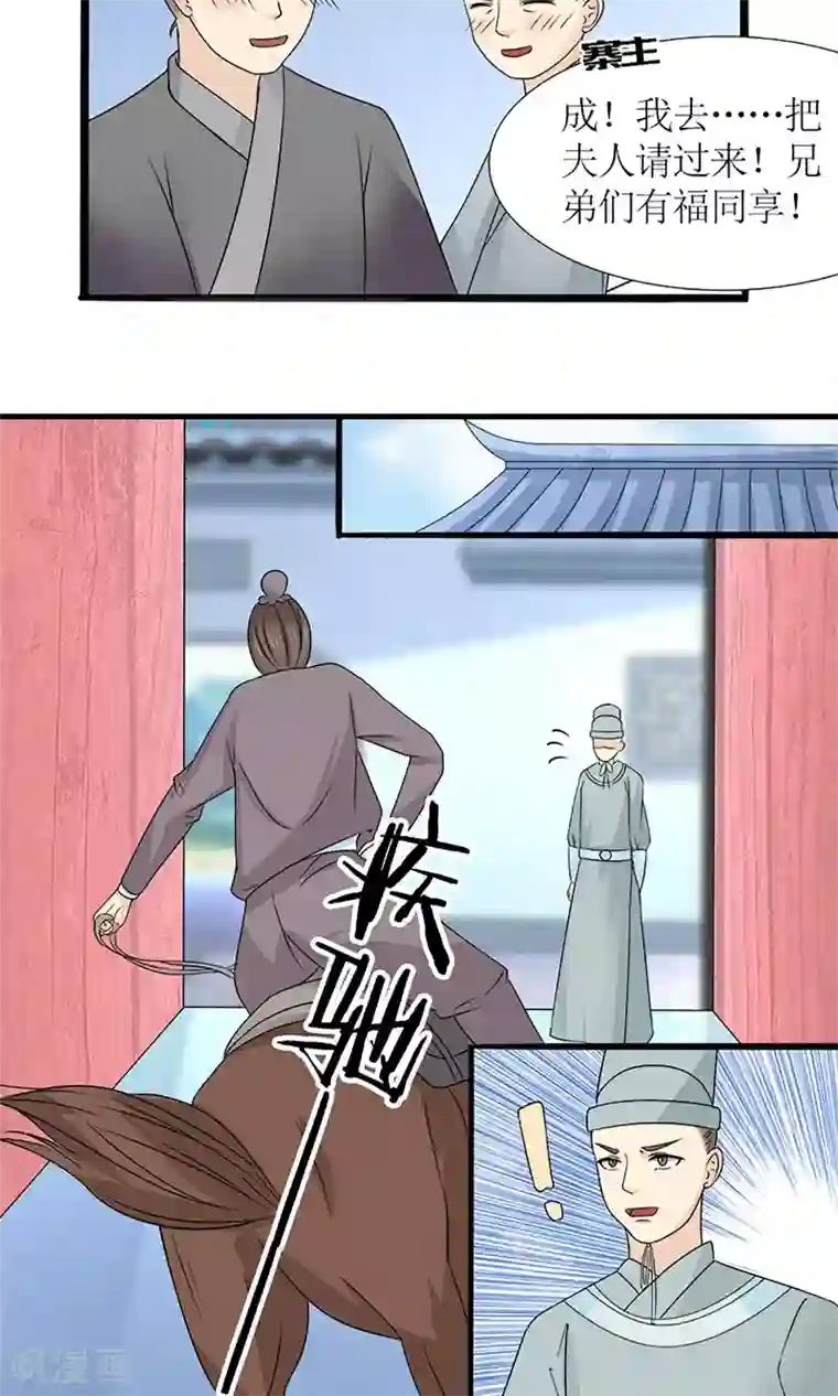 嚣张狂妃：傲娇神君请放手第18话 婚礼