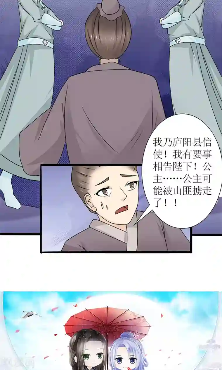 嚣张狂妃：傲娇神君请放手第18话 婚礼