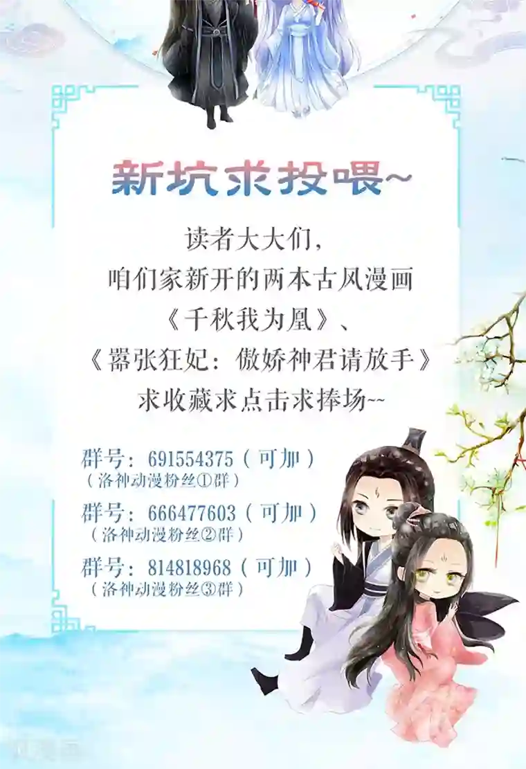 嚣张狂妃：傲娇神君请放手第18话 婚礼