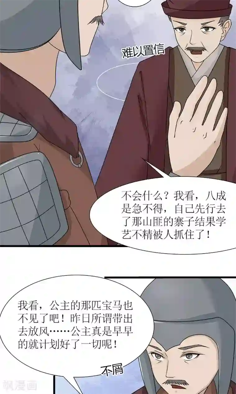 嚣张狂妃：傲娇神君请放手第18话 婚礼