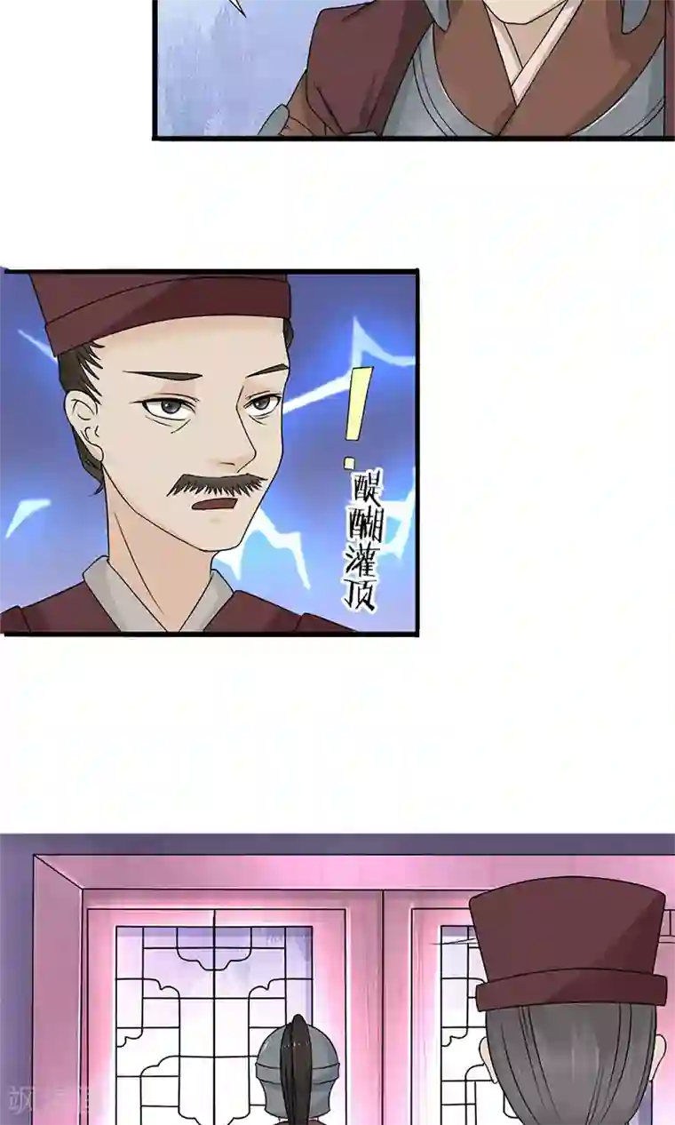 嚣张狂妃：傲娇神君请放手第18话 婚礼