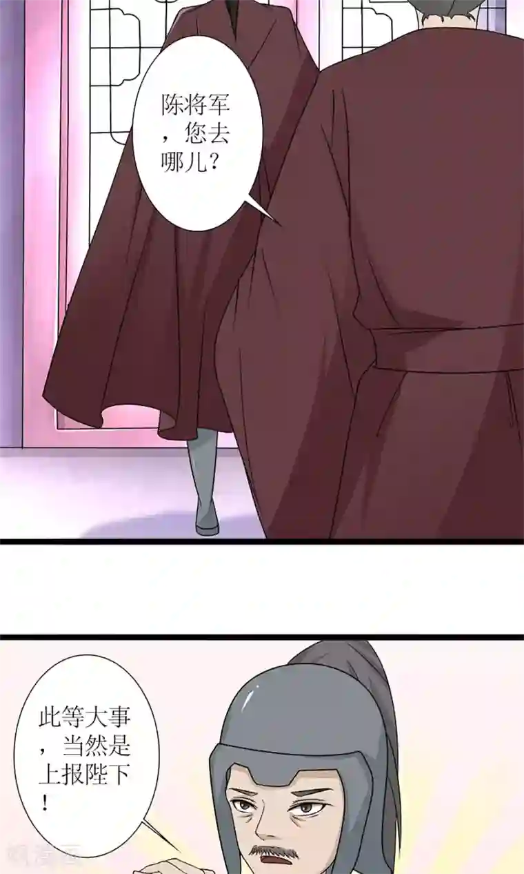 嚣张狂妃：傲娇神君请放手第18话 婚礼