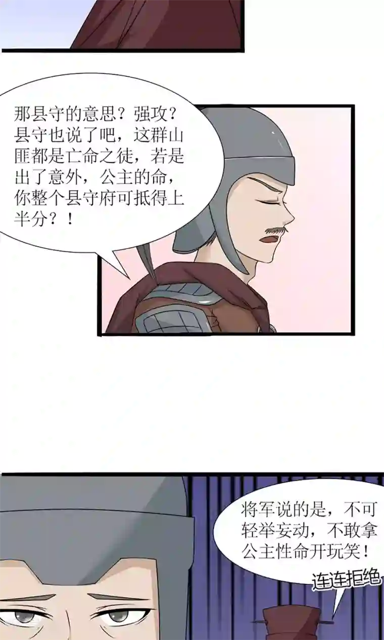 嚣张狂妃：傲娇神君请放手第18话 婚礼