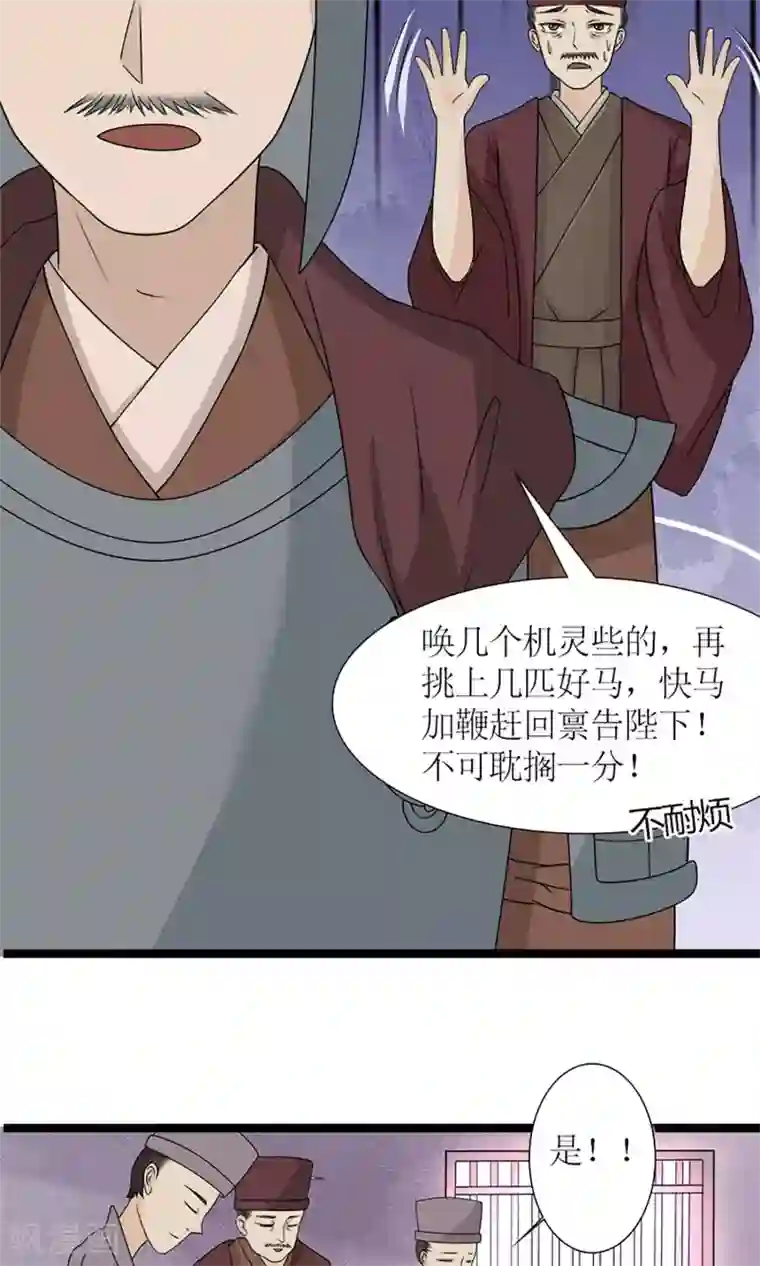 嚣张狂妃：傲娇神君请放手第18话 婚礼