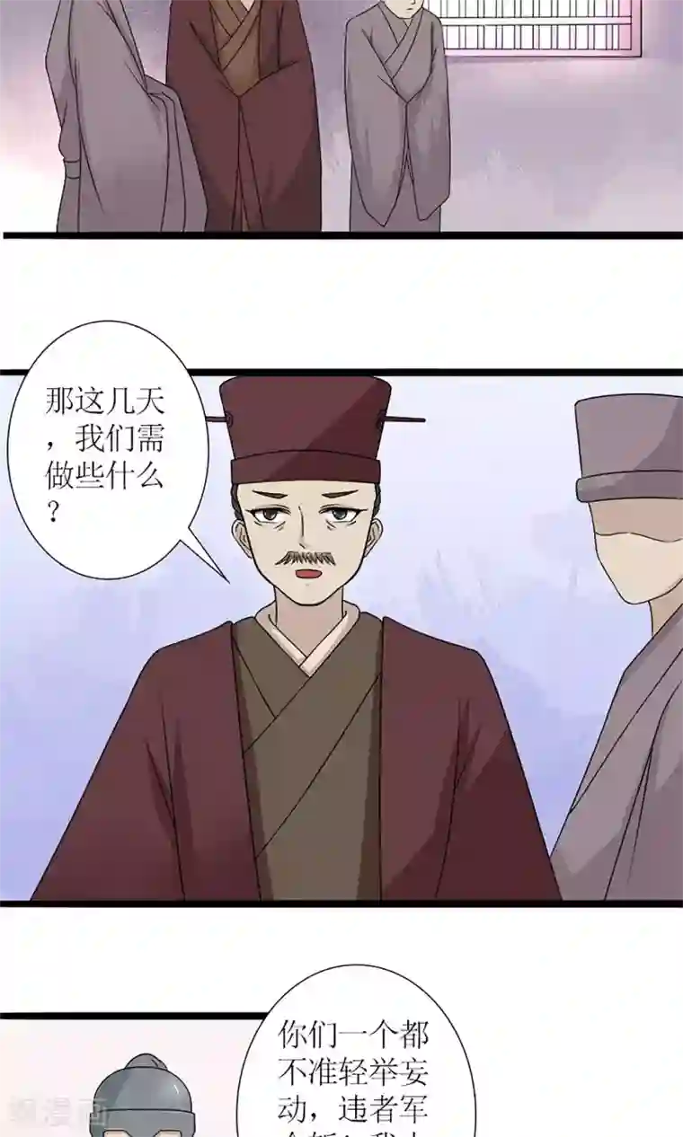 嚣张狂妃：傲娇神君请放手第18话 婚礼