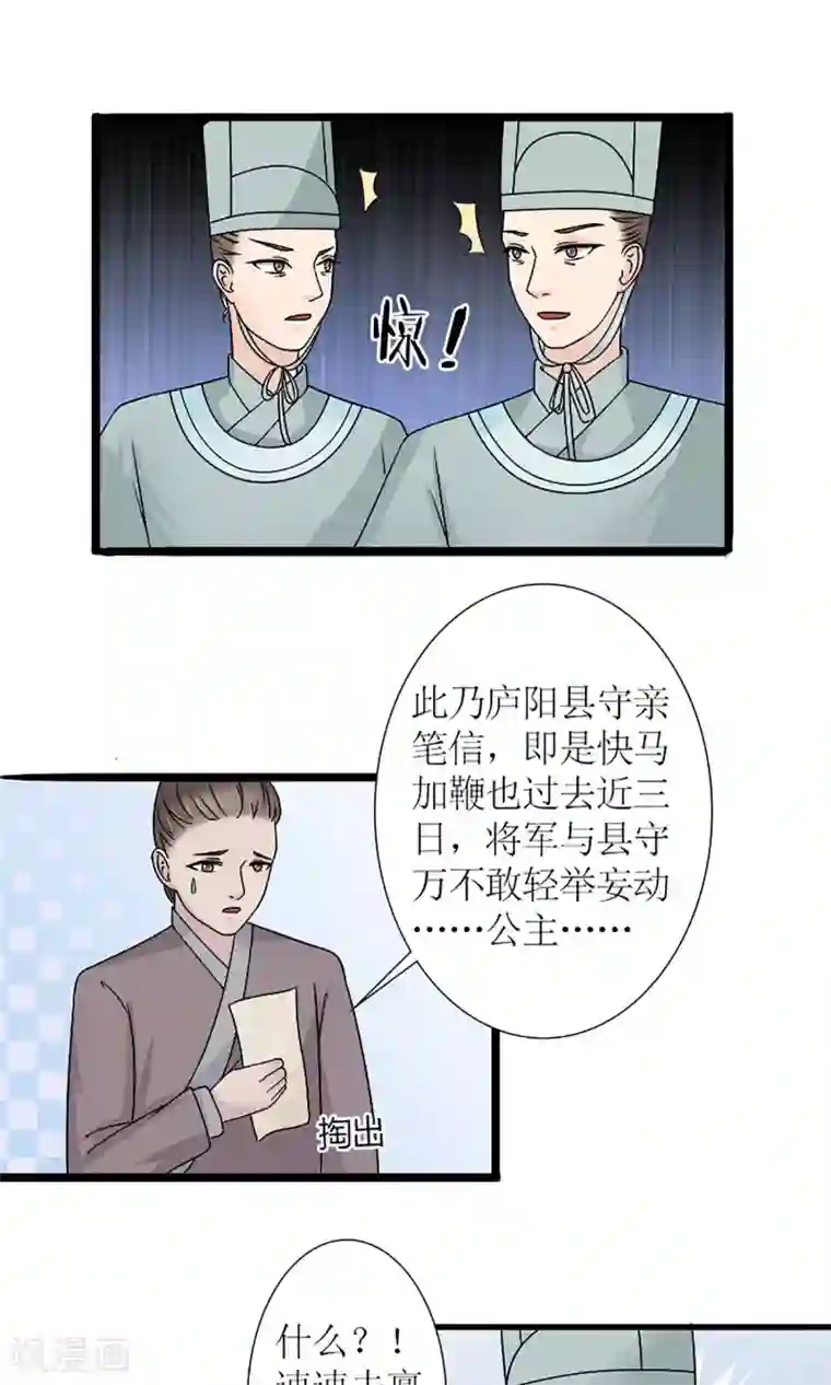 嚣张狂妃：傲娇神君请放手第19话 宫中生变