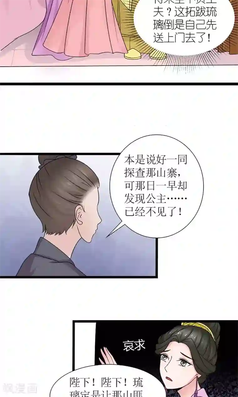 嚣张狂妃：傲娇神君请放手第19话 宫中生变