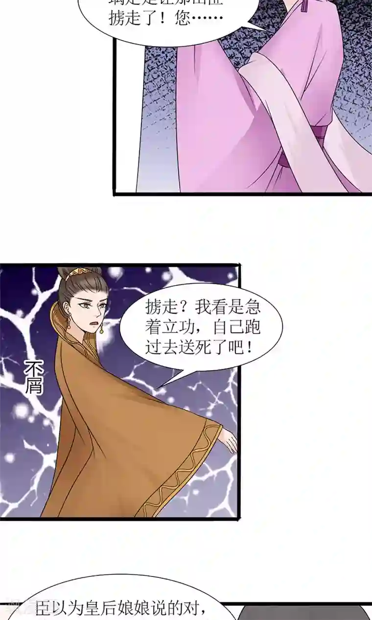 嚣张狂妃：傲娇神君请放手第19话 宫中生变