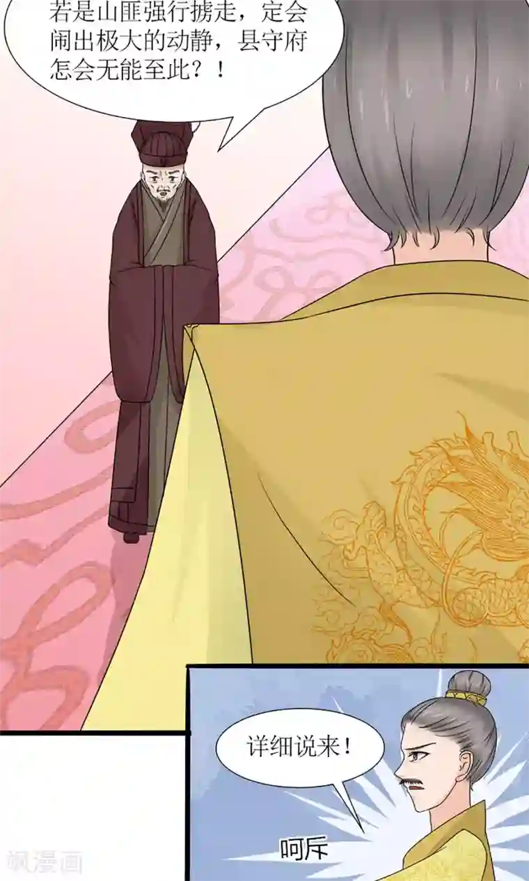 嚣张狂妃：傲娇神君请放手第19话 宫中生变