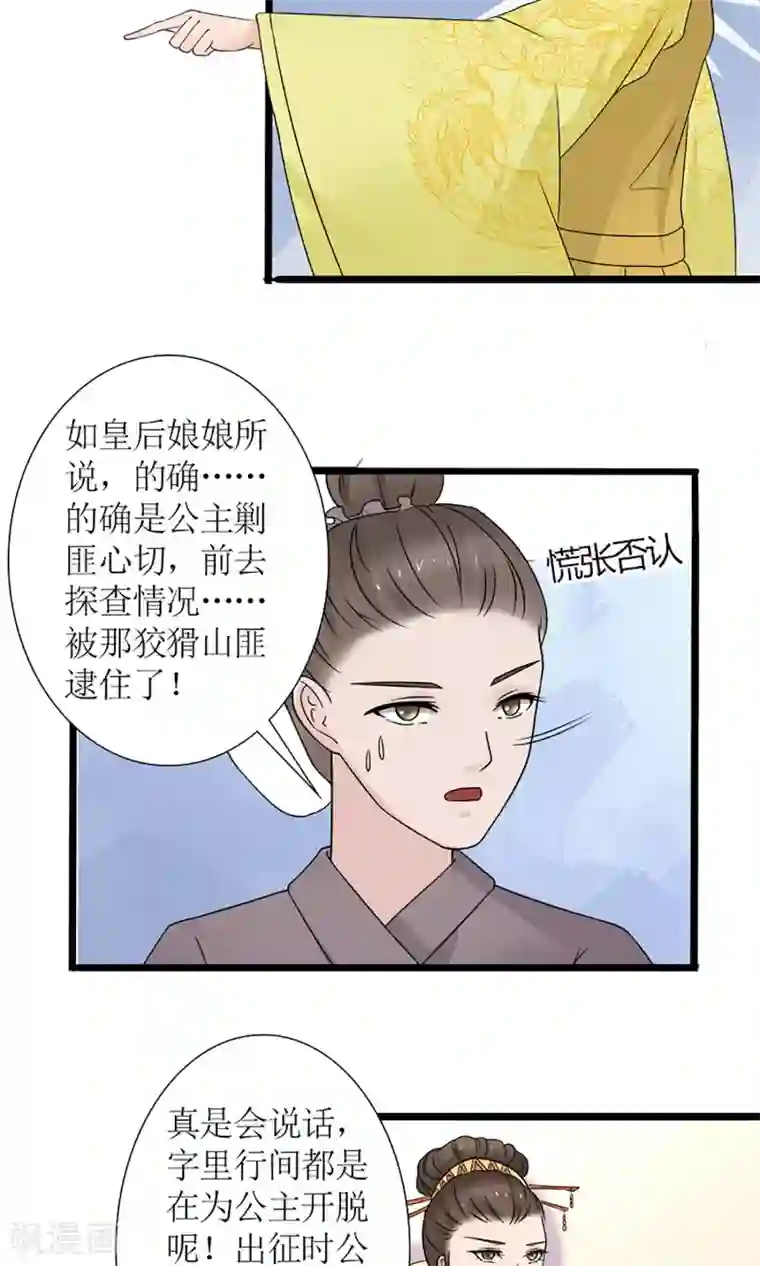 嚣张狂妃：傲娇神君请放手第19话 宫中生变