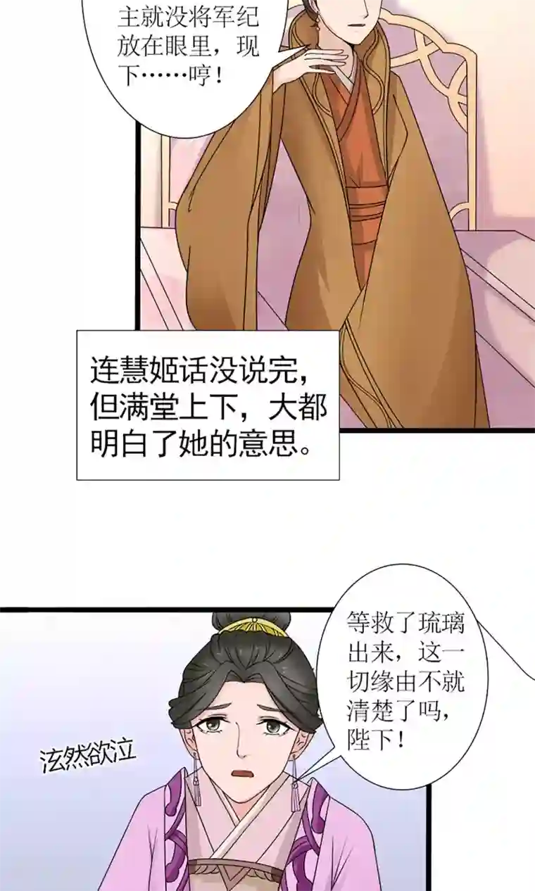 嚣张狂妃：傲娇神君请放手第19话 宫中生变