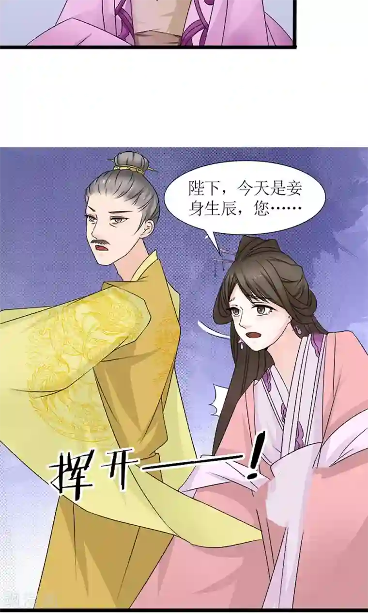 嚣张狂妃：傲娇神君请放手第19话 宫中生变