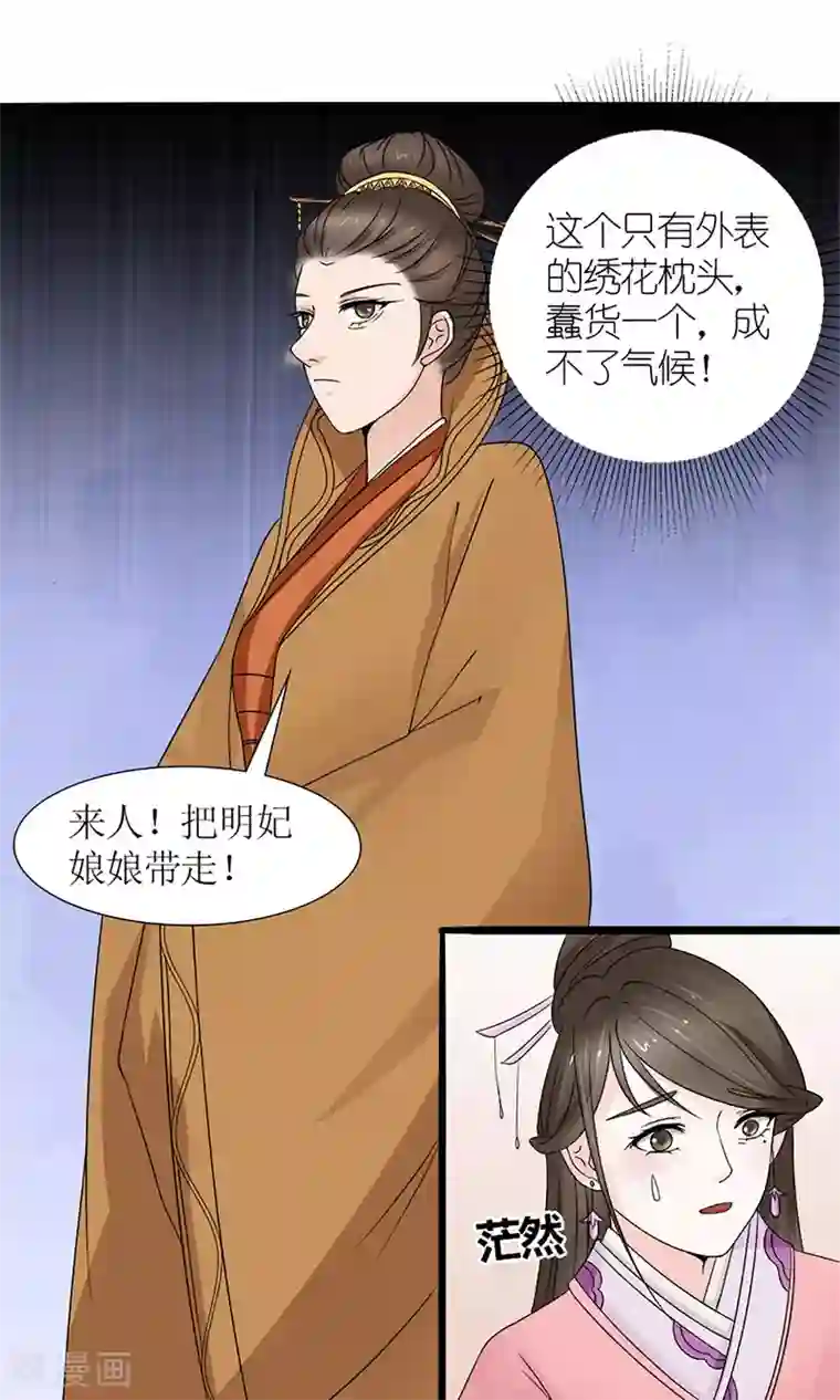 嚣张狂妃：傲娇神君请放手第19话 宫中生变