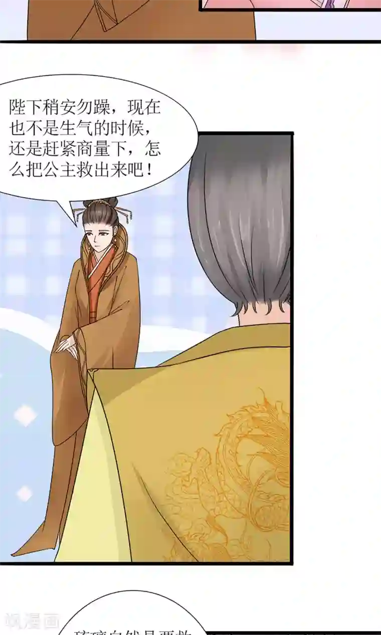 嚣张狂妃：傲娇神君请放手第19话 宫中生变