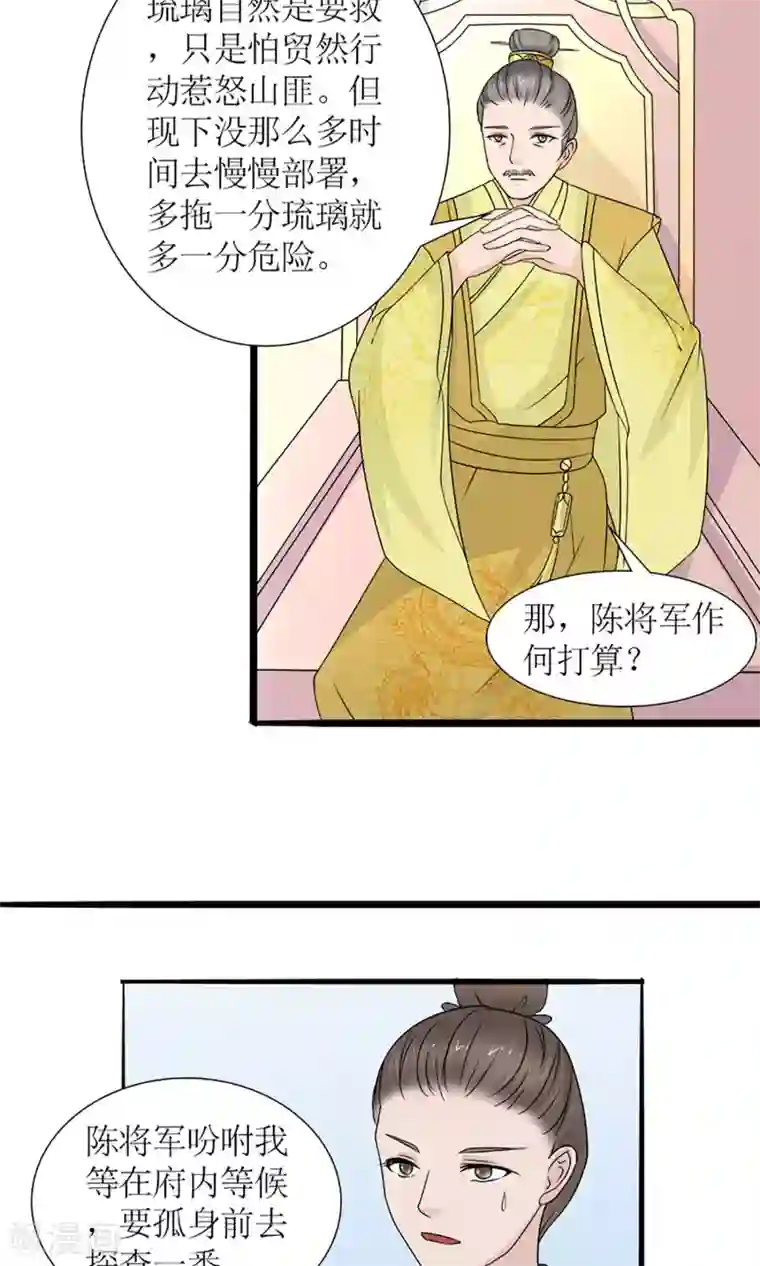 嚣张狂妃：傲娇神君请放手第19话 宫中生变