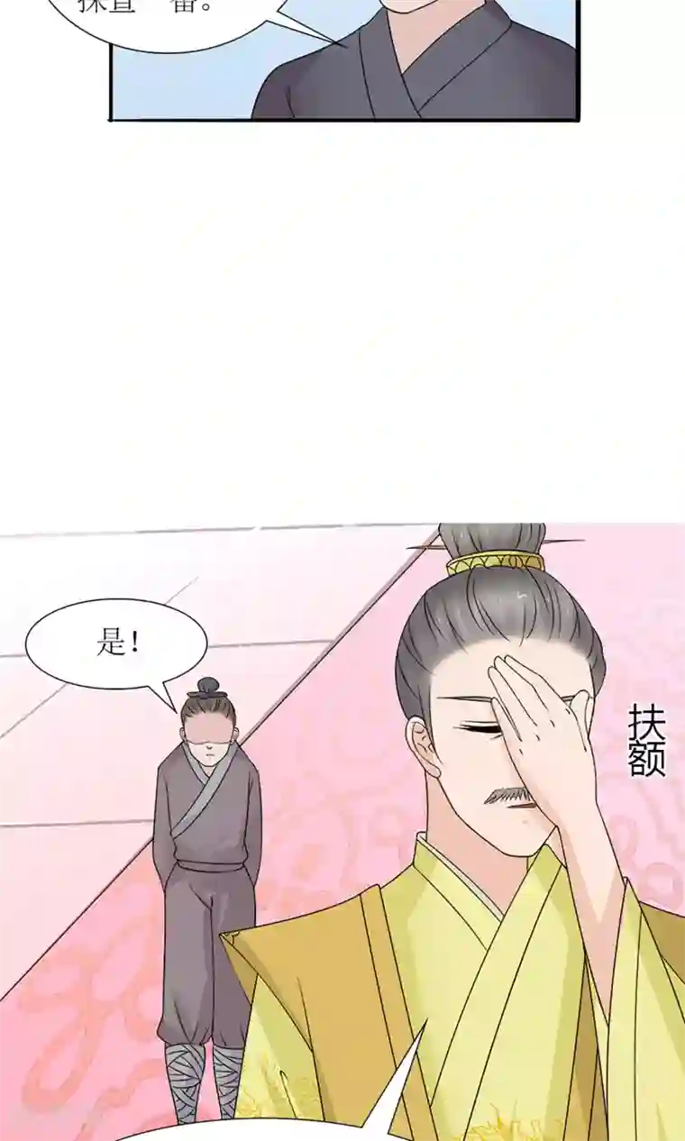 嚣张狂妃：傲娇神君请放手第19话 宫中生变