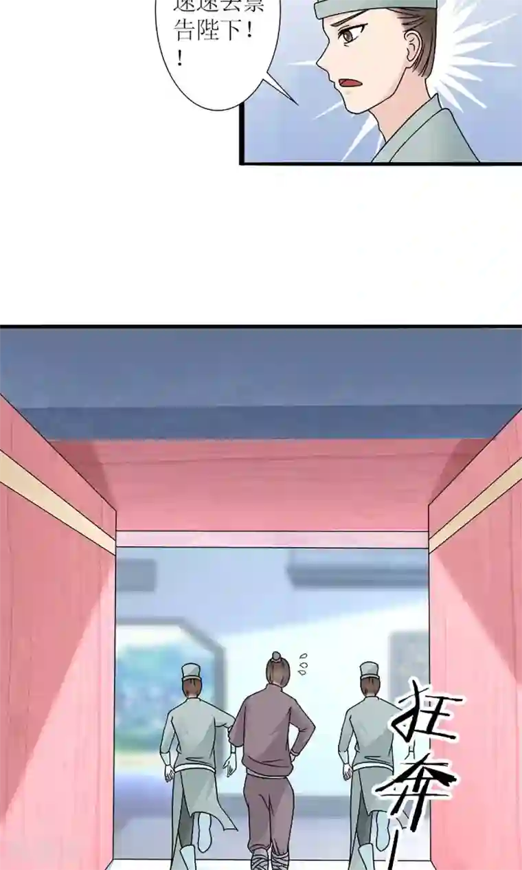 嚣张狂妃：傲娇神君请放手第19话 宫中生变