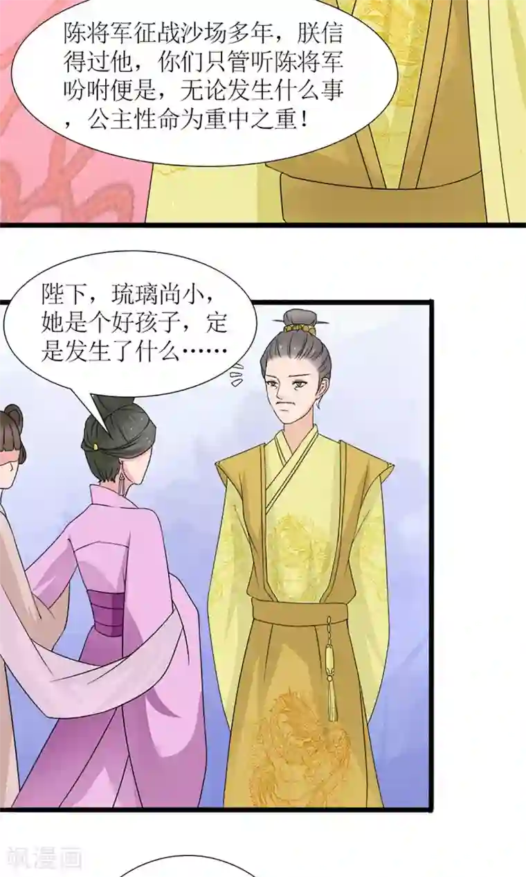 嚣张狂妃：傲娇神君请放手第19话 宫中生变