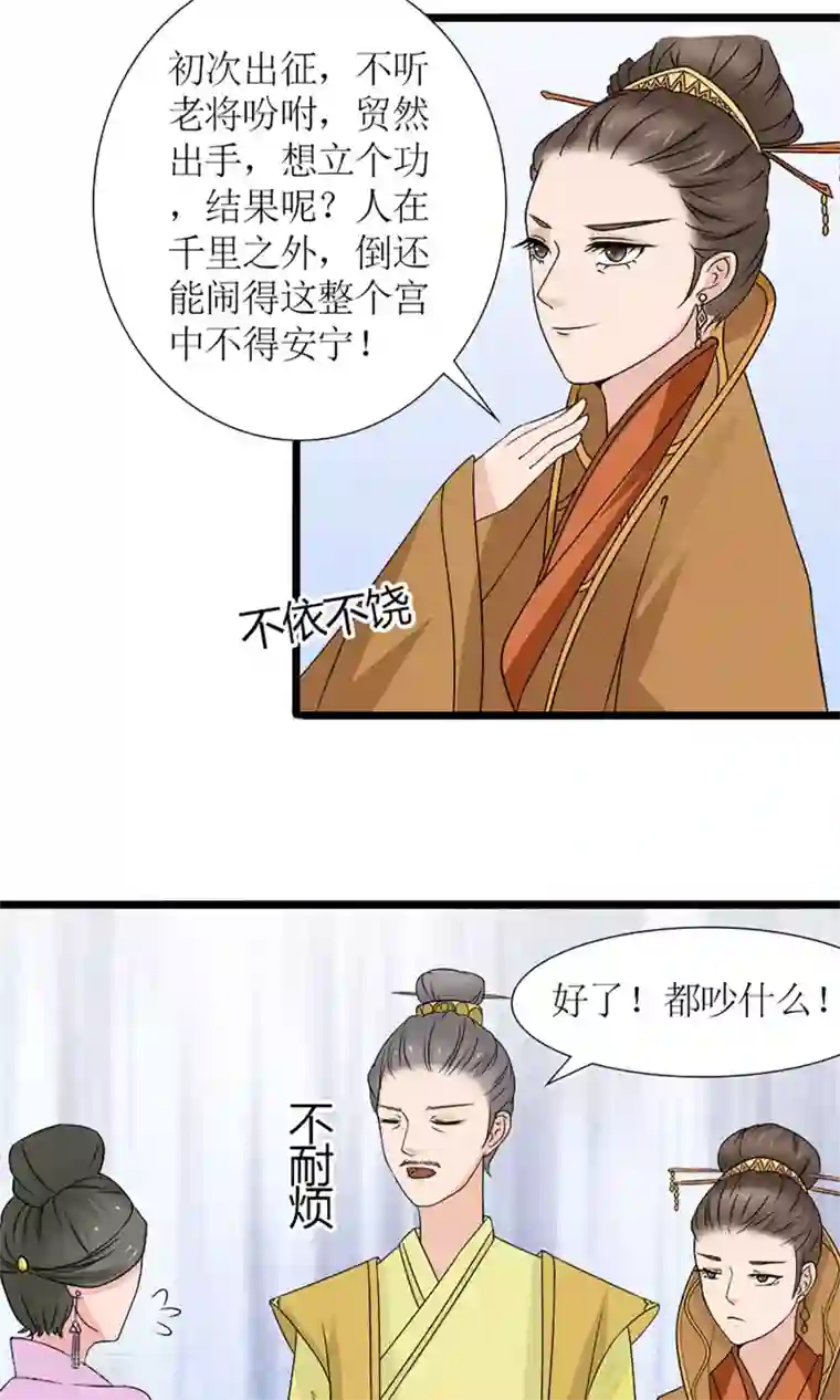 嚣张狂妃：傲娇神君请放手第19话 宫中生变