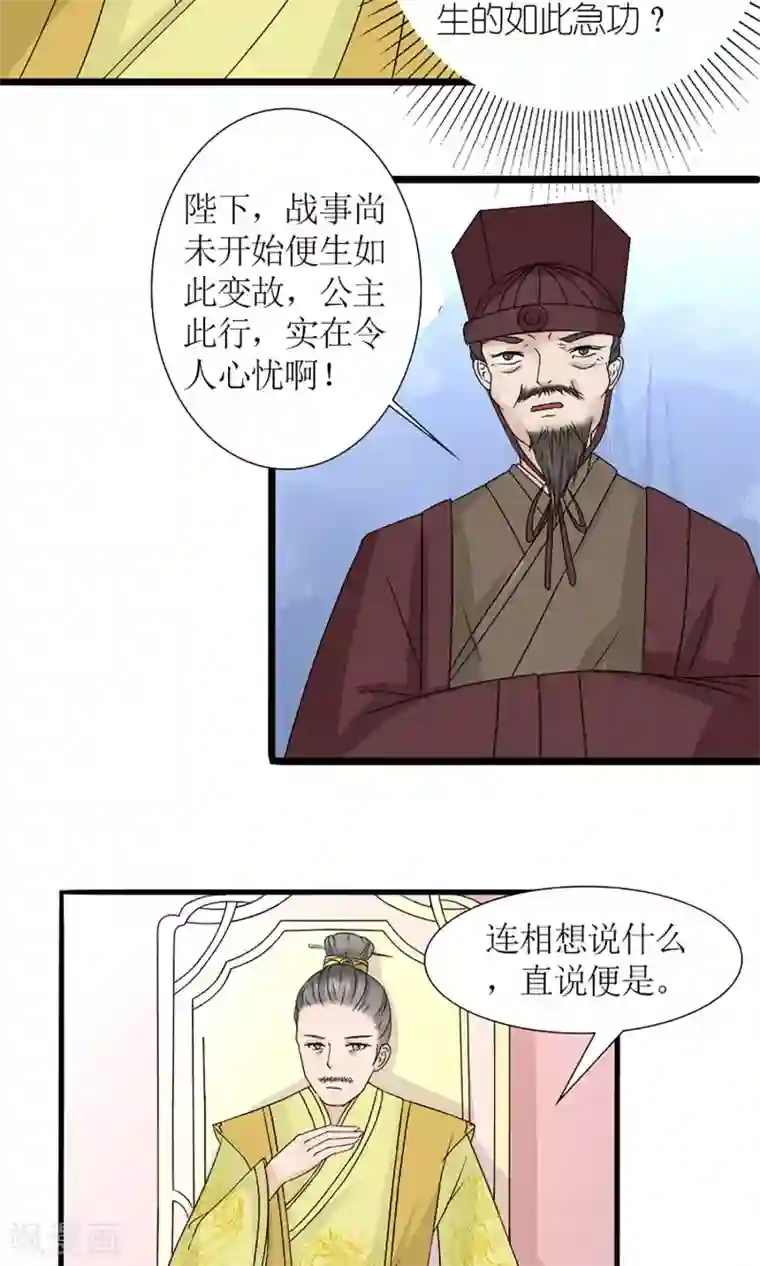 嚣张狂妃：傲娇神君请放手第19话 宫中生变